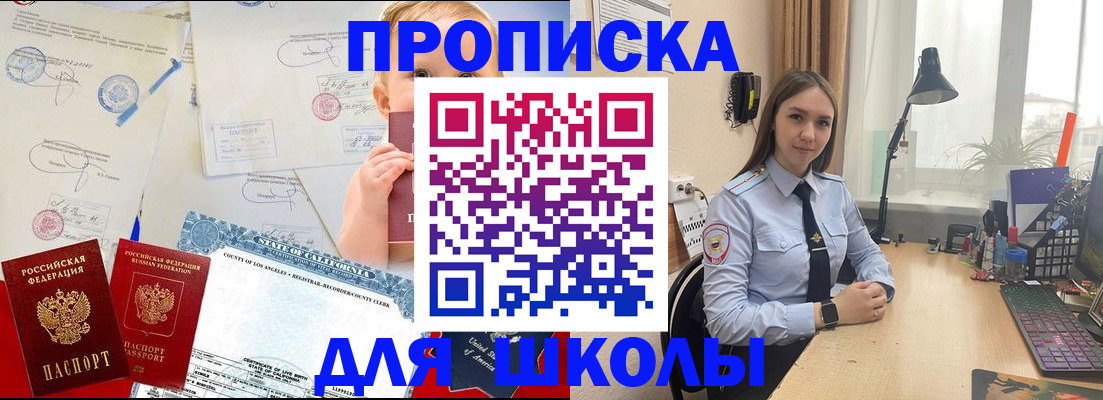 прописка для школы в Вятских Полянах